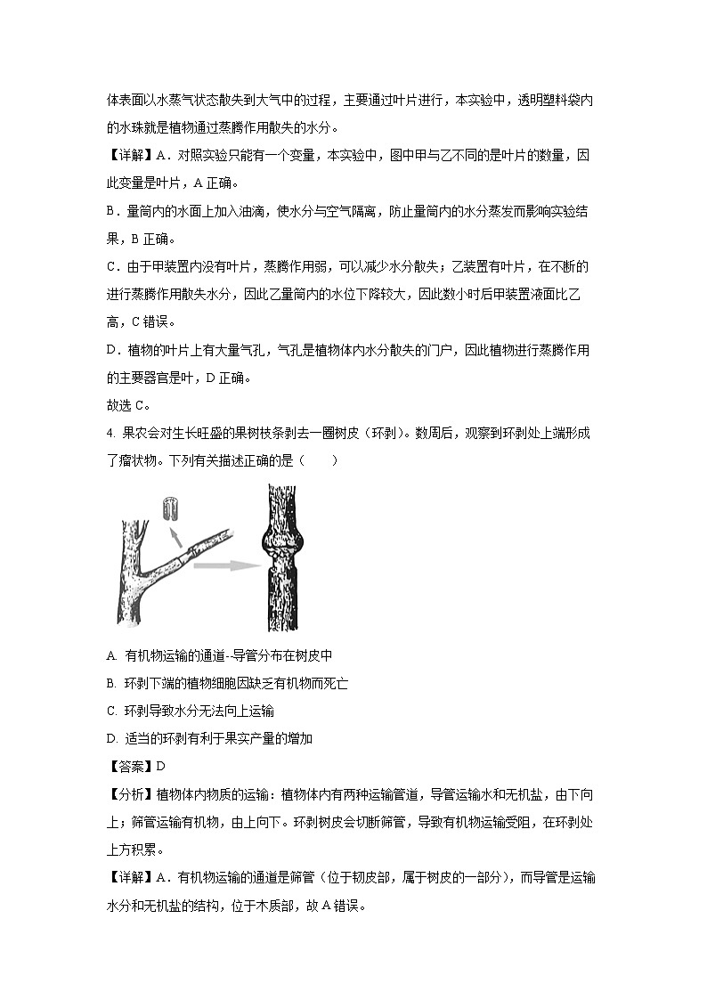 江西省萍乡市2024-2025学年七年级下学期期末生物试卷(解析版)第3页