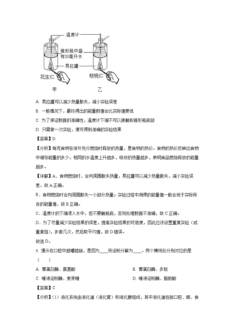江西省南昌市2024-2025学年七年级下学期期末生物试卷(解析版)第3页