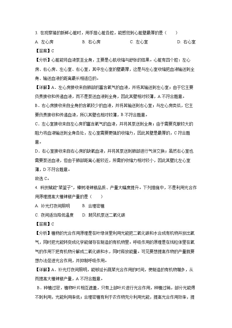 江西省景德镇市2024-2025学年七年级下学期期末生物试卷(解析版)第2页