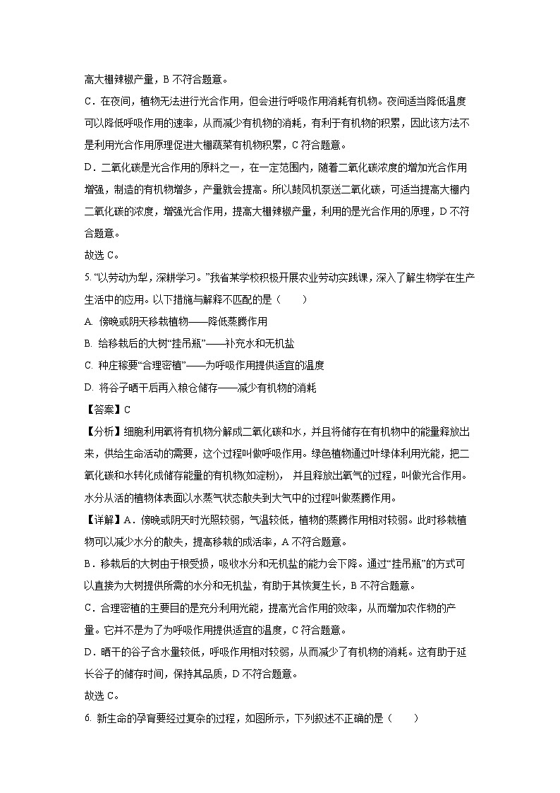 江西省景德镇市2024-2025学年七年级下学期期末生物试卷(解析版)第3页