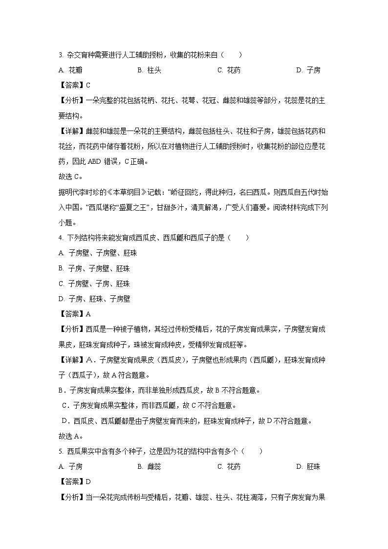 安徽省芜湖市区2024-2025学年七年级下学期期末生物试卷(解析版)第2页