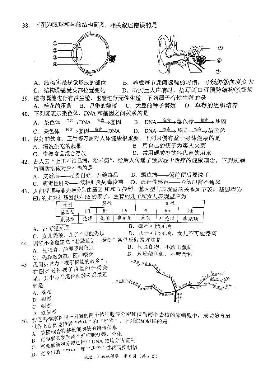 2025年貴州省中考生物試題無標(biāo)答第2頁