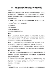 2025年黑龙江省哈尔滨市香坊区八年级模拟生物试卷(解析版)