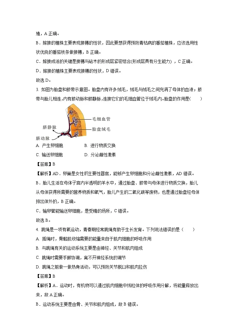重庆市北碚区2024-2025学年八年级上学期期末生物试卷(解析版)第2页