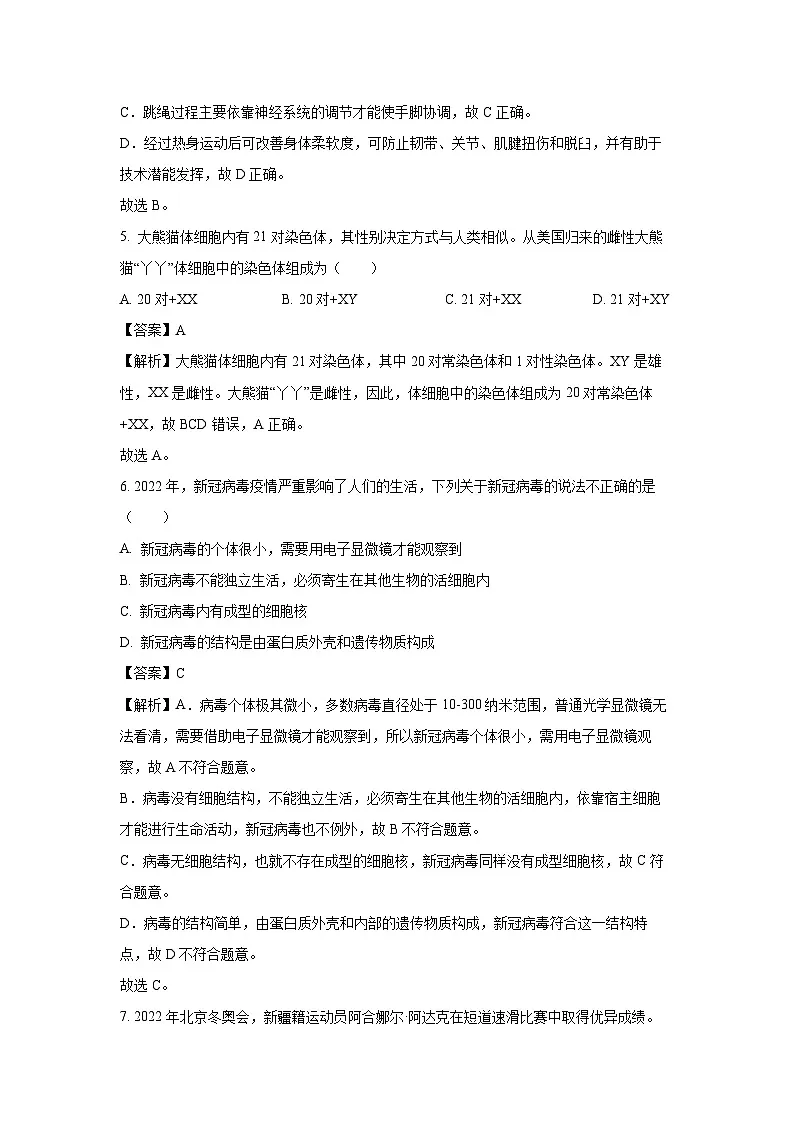 重庆市北碚区2024-2025学年八年级上学期期末生物试卷(解析版)第3页