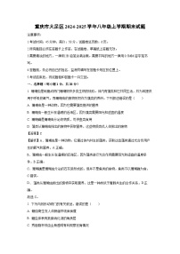 重庆市大足区2024-2025学年八年级上学期期末生物试卷（解析版）