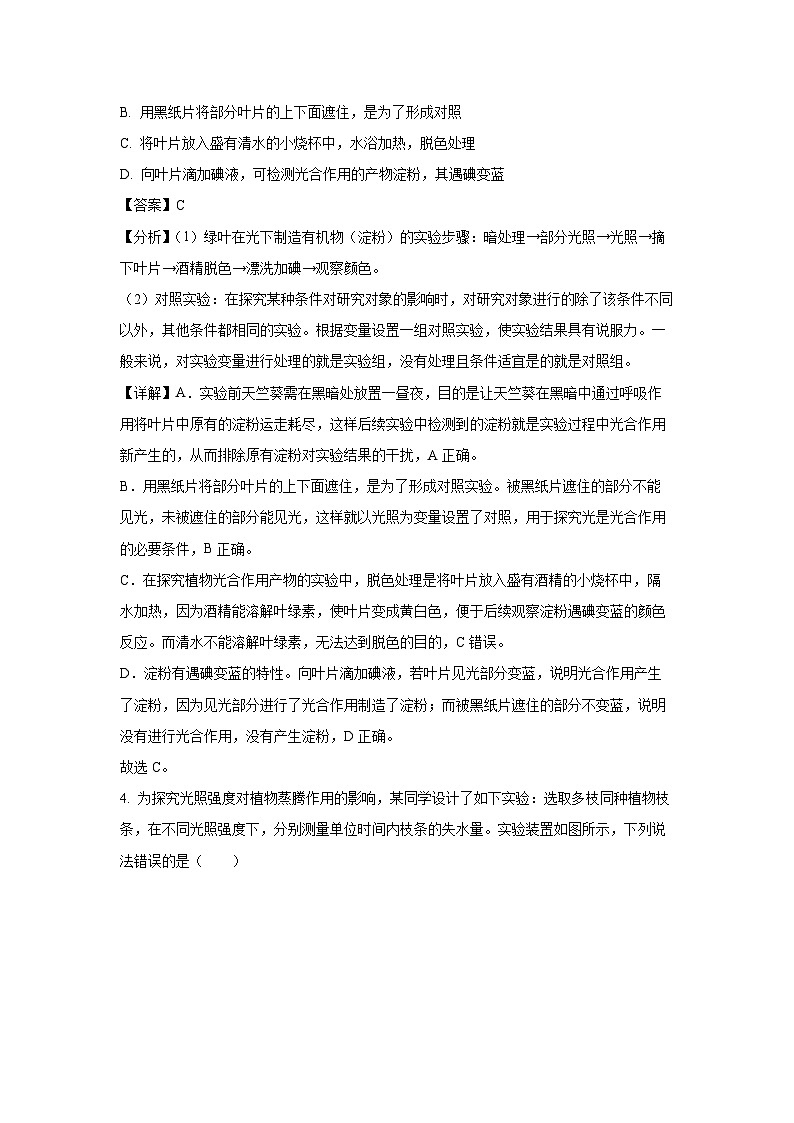 河南省新乡市2024-2025学年七年级下学期期末真题生物试卷(解析版)第3页