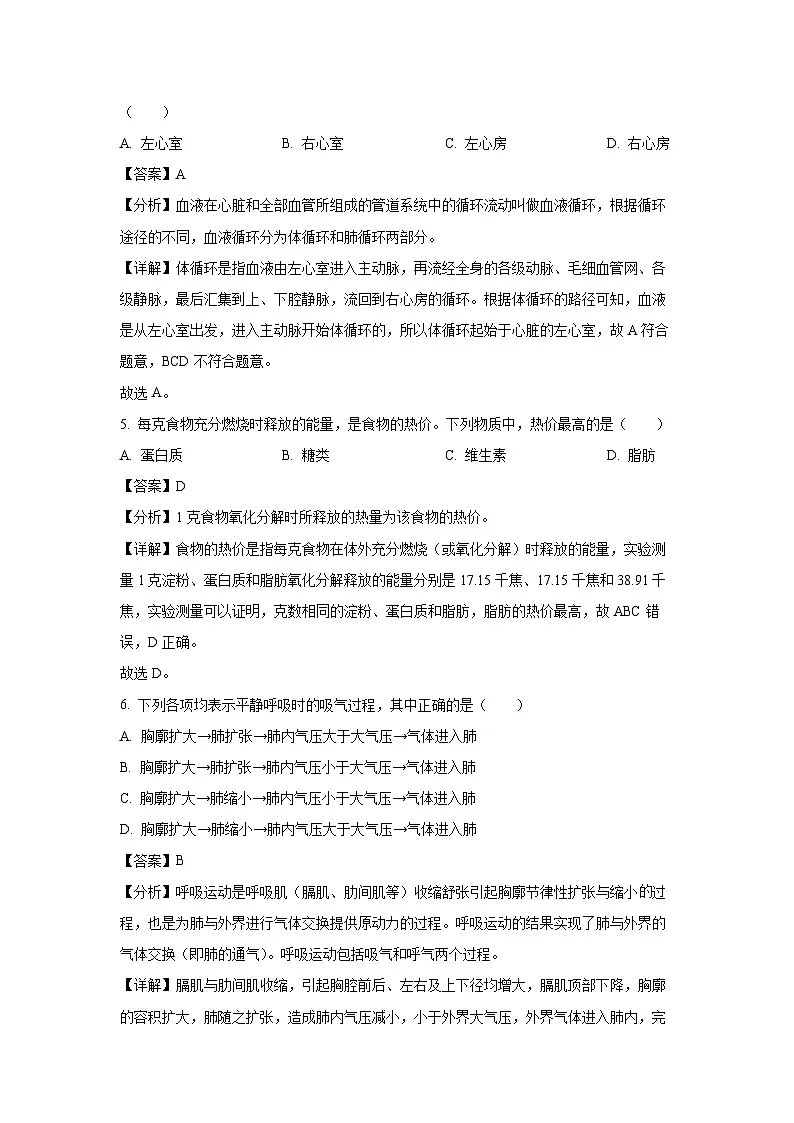 安徽省宿州市砀山县2024-2025学年七年级下学期期末生物试卷(解析版)第3页