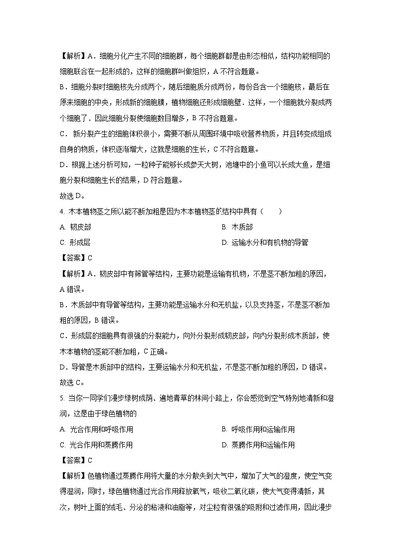 2025年四川省乐山峨边彝族自治县中考模拟生物试卷(解析版)第2页