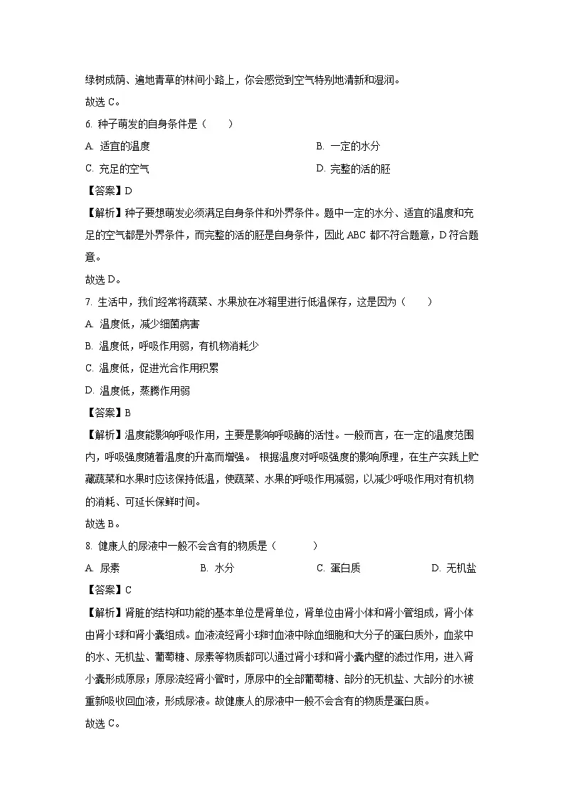 2025年四川省乐山峨边彝族自治县中考模拟生物试卷(解析版)第3页