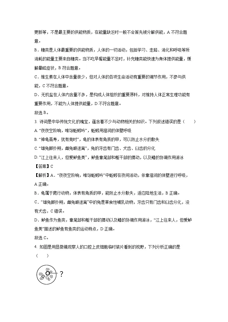 2025年广西来宾市八年级学业水平适应性考试(三)生物试卷(解析版)第2页