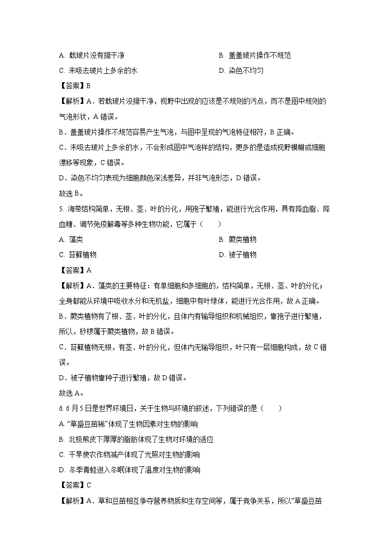 2025年广西来宾市八年级学业水平适应性考试(三)生物试卷(解析版)第3页