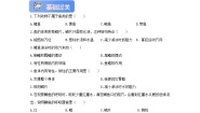初中鱼类精品第1课时课后练习题