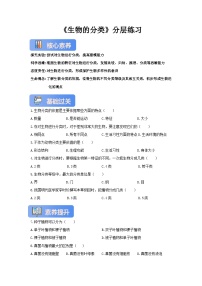冀少版（2024）七年级上册（2024）生物的分类精品同步达标检测题