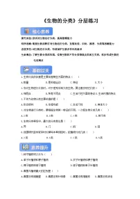 冀少版（2024）七年级上册（2024）生物的分类精品同步达标检测题