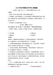 【生物】2025年辽宁省鞍山市中考二模试题（解析版）