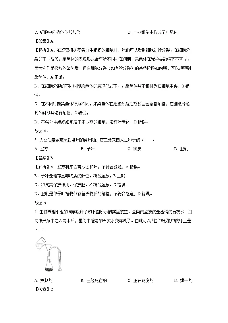 【生物】2025年辽宁省鞍山市中考二模试题(解析版)第2页