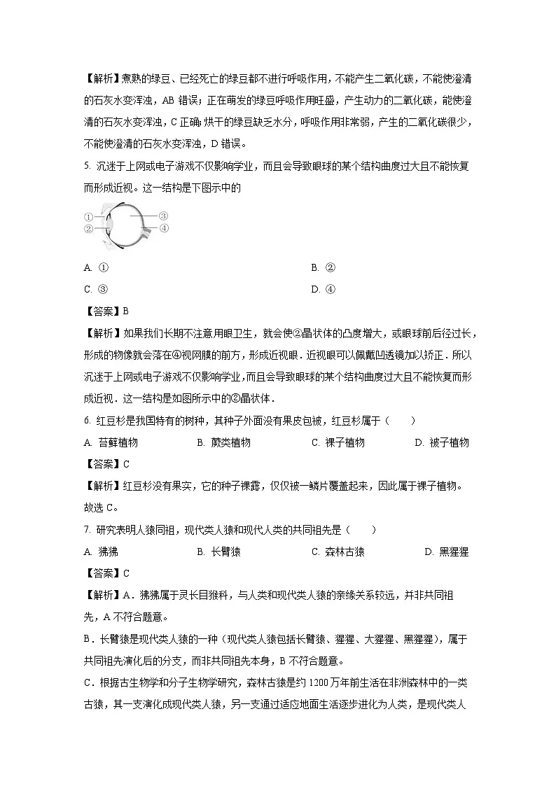 【生物】2025年辽宁省鞍山市中考二模试题(解析版)第3页