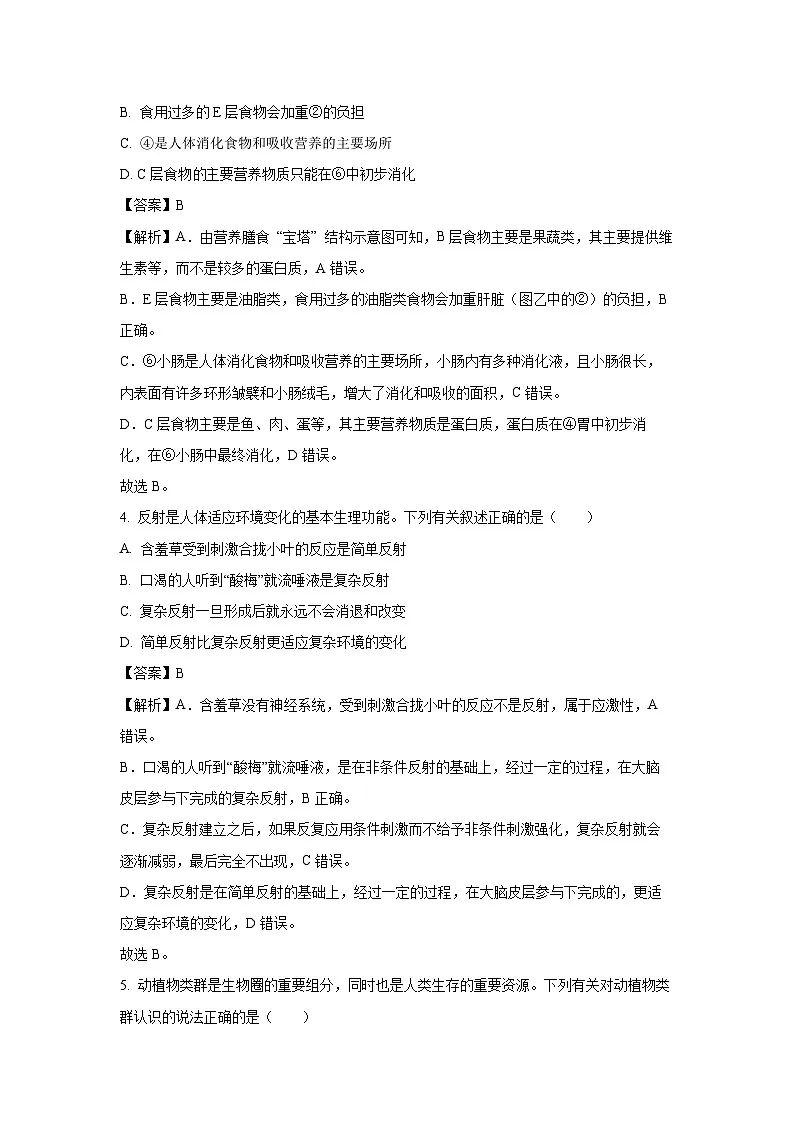 【生物】2025年四川省南充市名校联测中考二模试题(解析版)第3页