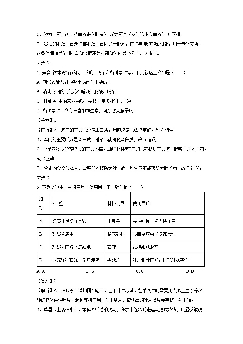 【生物】2025年江苏省徐州市八年级中考模拟试题(解析版)第3页