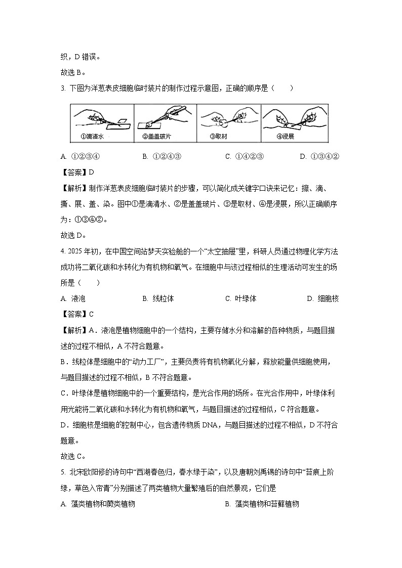 【生物】2025年黑龙江省大庆市八年级模拟试题(三)(解析版)第2页