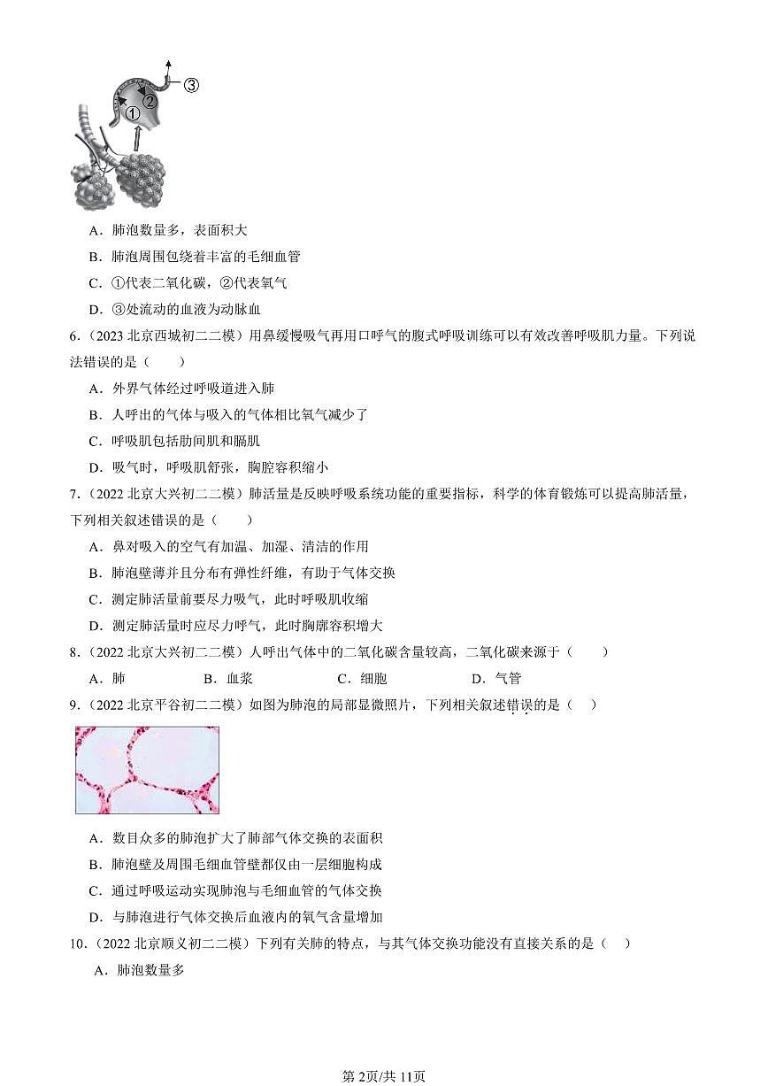 2021-2025北京初二二模生物汇编:发生在肺内的气体交换试卷 有解析第2页