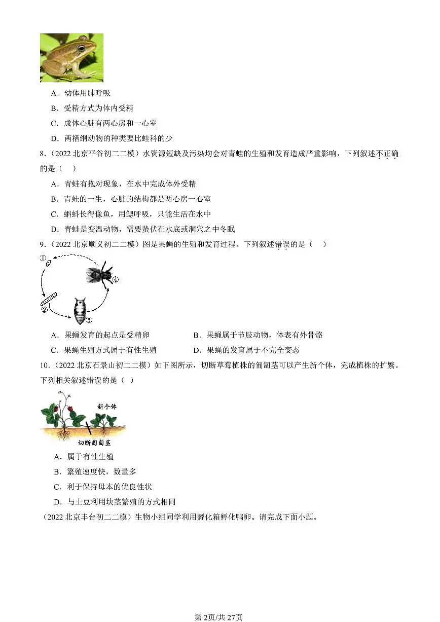 2021-2025北京初二二模生物汇编:生物的生殖和发育章节综合 有答案第2页