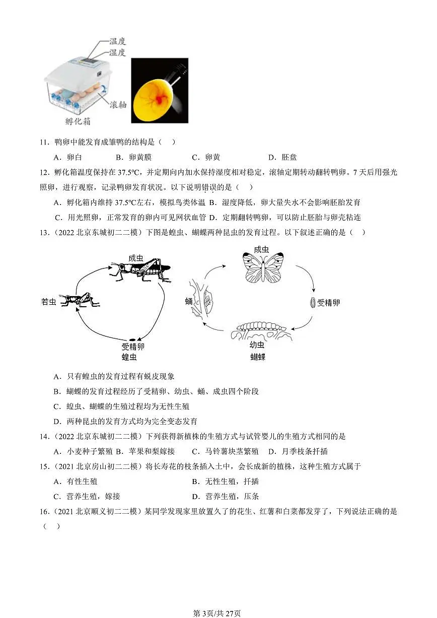 2021-2025北京初二二模生物汇编:生物的生殖和发育章节综合 有答案第3页