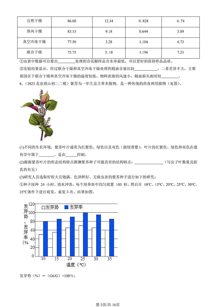 2021-2025北京初二二模生物汇编:基因的显性和隐性 有答案第3页