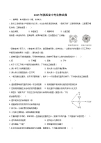 2025年陕西省中考生物试卷（含解析）