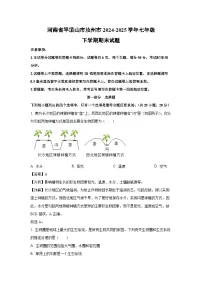 2024-2025学年河南省平顶山市汝州市七年级下学期期末生物试卷（解析版）