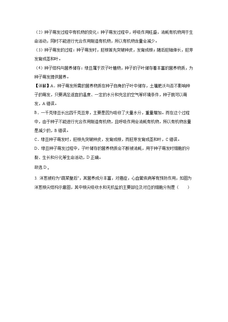 2024-2025学年湖南省岳阳市临湘市七年级下学期期末生物试卷(解析版)第2页