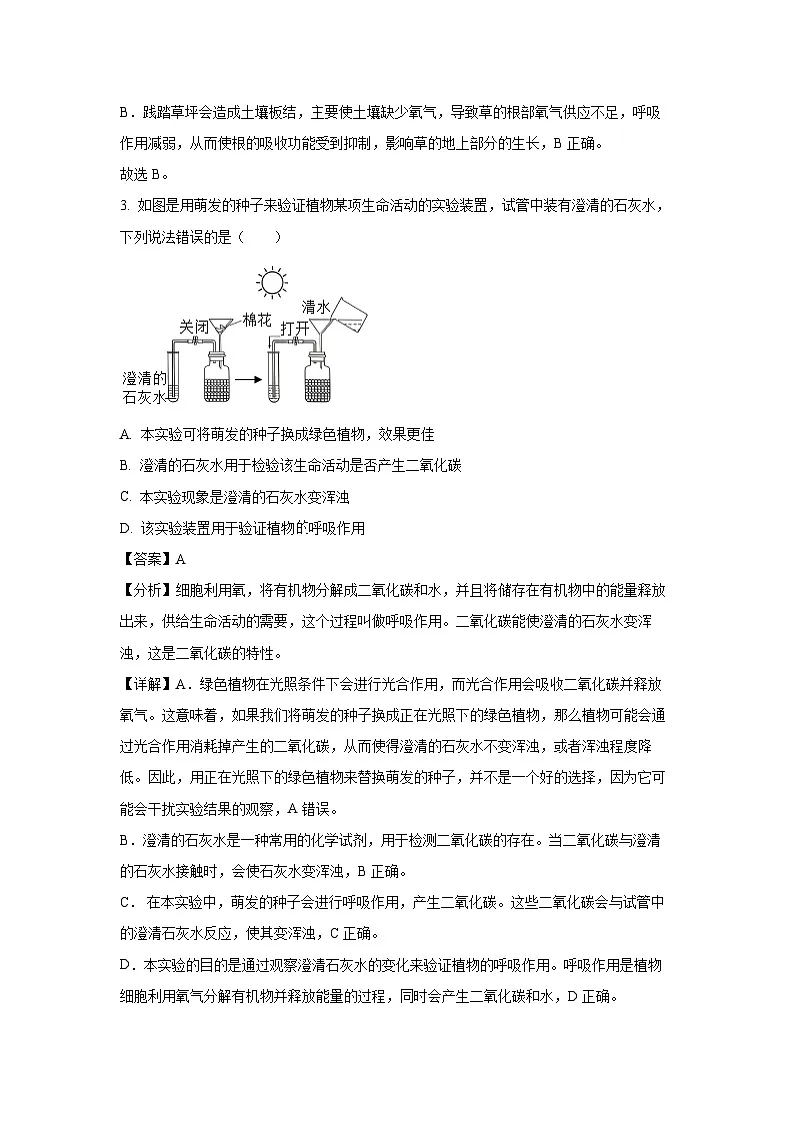 2024-2025学年山西省阳泉市部分学校七年级下学期期末生物试卷(解析版)第2页