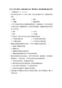 2024-2025学年八年级生物上册 第四单元 单元测试卷（冀少版）