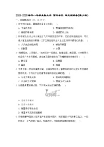2024-2025学年八年级生物上册 第五单元 单元测试卷（冀少版）
