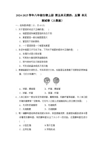2024-2025学年八年级生物上册 第五单元第四、五章 单元测试卷（人教版）