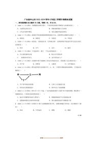 2023~2024学年广东省中山市七年级上生物期末试卷