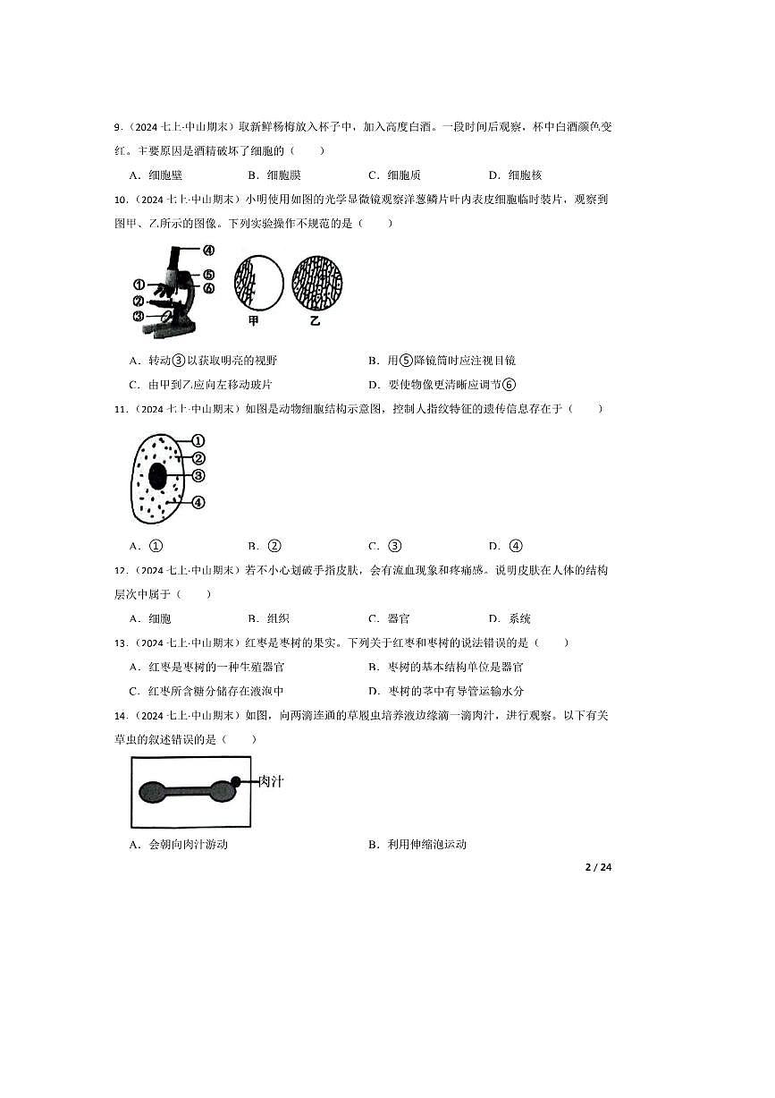 2023~2024学年广东省中山市七年级上生物期末试卷第2页