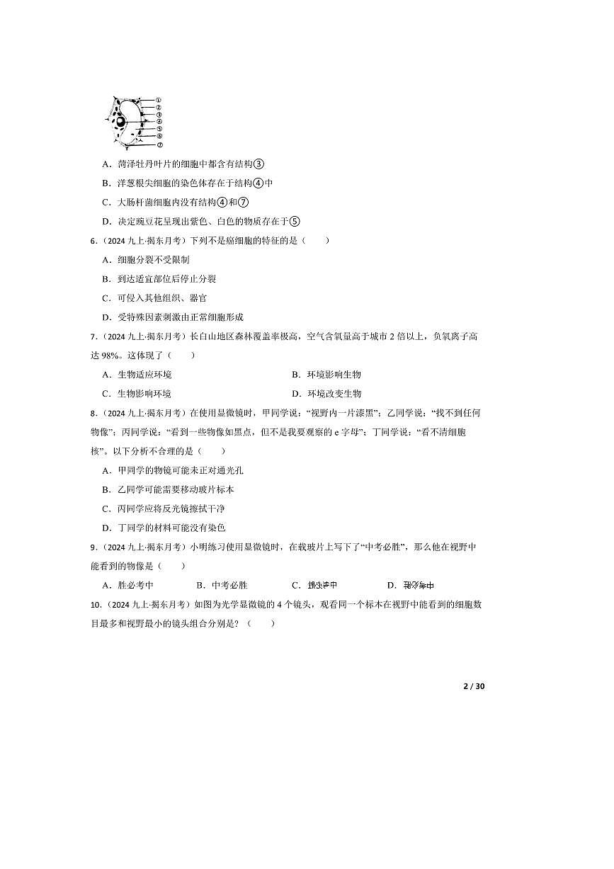 2024~2025学年广东揭阳揭东区两校九年级上(一)月考生物试卷第2页