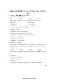 2024~2025学年广东省揭阳市揭西县五校联考(月考)九年级上(一)月考生物试卷