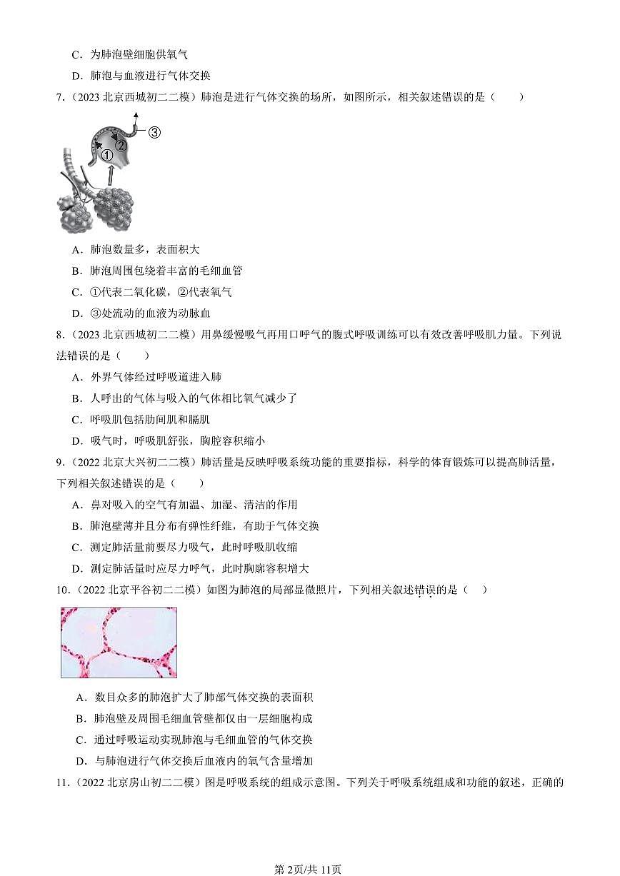 2021-2025北京初二二模生物汇编:人的呼吸(京改版)有解析第2页