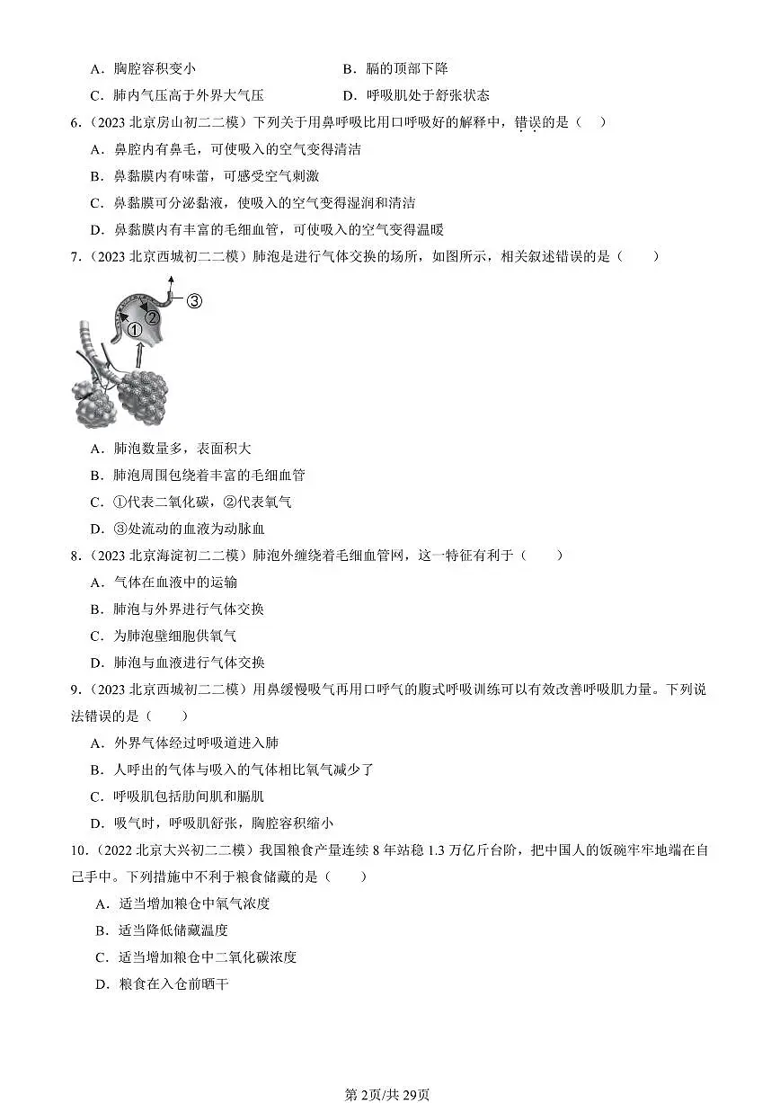 2021-2025北京初二二模生物汇编:生物的呼吸章节综合(京改版)有解析第2页
