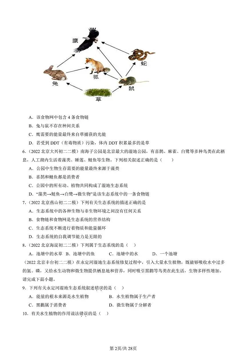 2021-2025北京初二二模生物汇编:生态系统(京改版) 有解析第2页