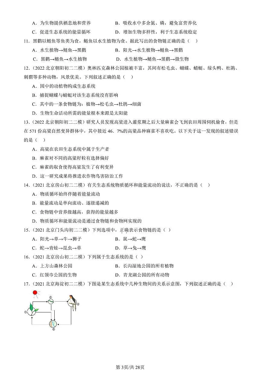 2021-2025北京初二二模生物汇编:生态系统(京改版) 有解析第3页