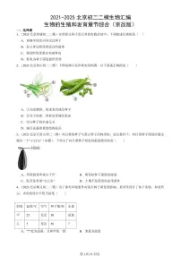 2021-2025北京初二二模生物汇编：生物的生殖和发育章节综合（京改版） 有解析