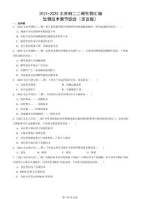 2021-2025北京初二二模生物汇编：生物技术章节综合（京改版） 有解析