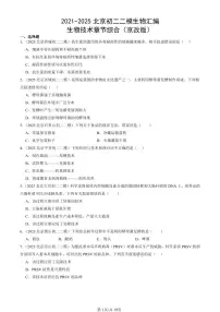 2021-2025北京初二二模生物汇编:生物技术章节综合(京改版) 有解析