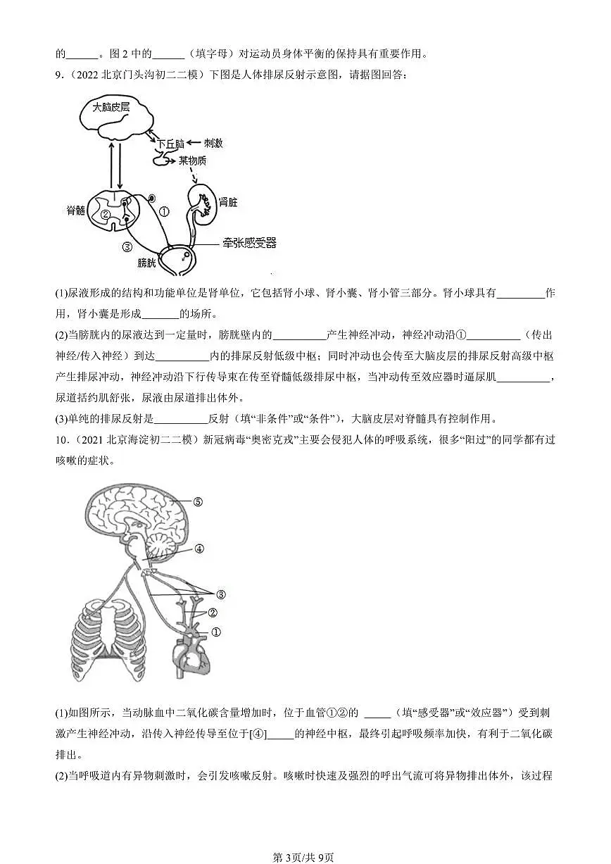 2021-2025北京初二二模生物汇编:神经调节的基本方式(京改版) 有解析第3页