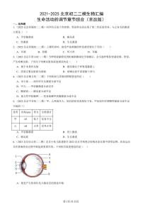2021-2025北京初二二模生物汇编：生命活动的调节章节综合（京改版）有解析