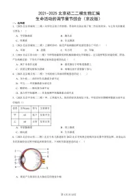 2021-2025北京初二二模生物汇编:生命活动的调节章节综合(京改版)有解析